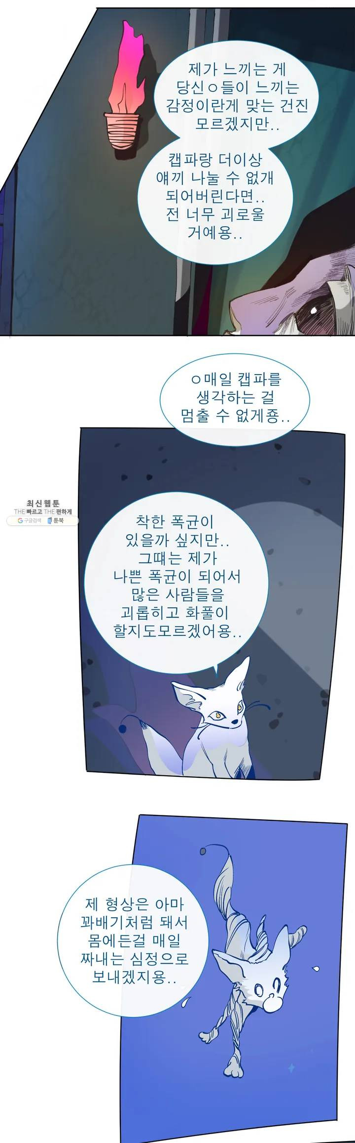 커튼콜 아래그랑 270화 그런 순간 - 웹툰 이미지 8