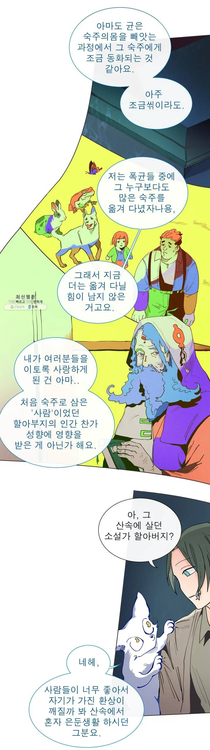 커튼콜 아래그랑 270화 그런 순간 - 웹툰 이미지 10