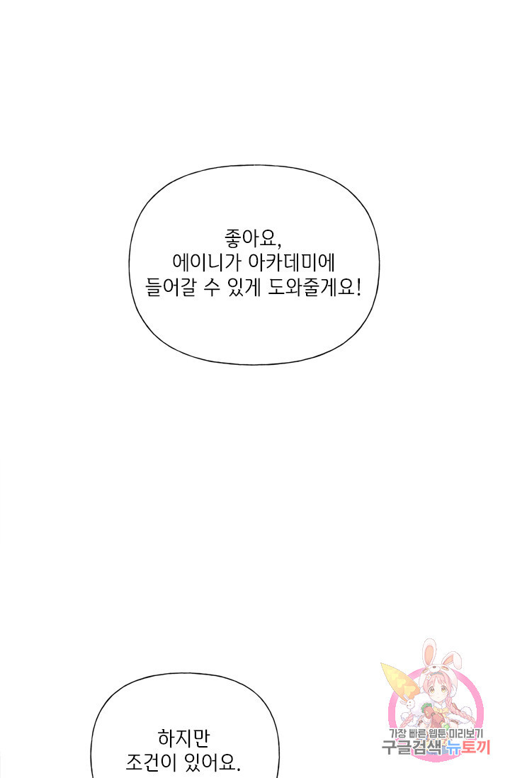 금발의 정령사 60화 - 웹툰 이미지 1