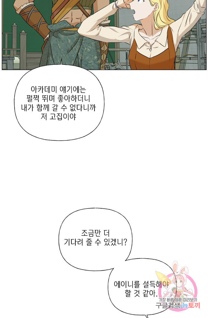 금발의 정령사 60화 - 웹툰 이미지 29