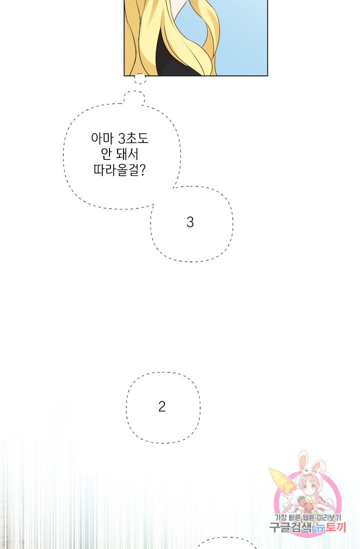 금발의 정령사 61화 - 웹툰 이미지 24