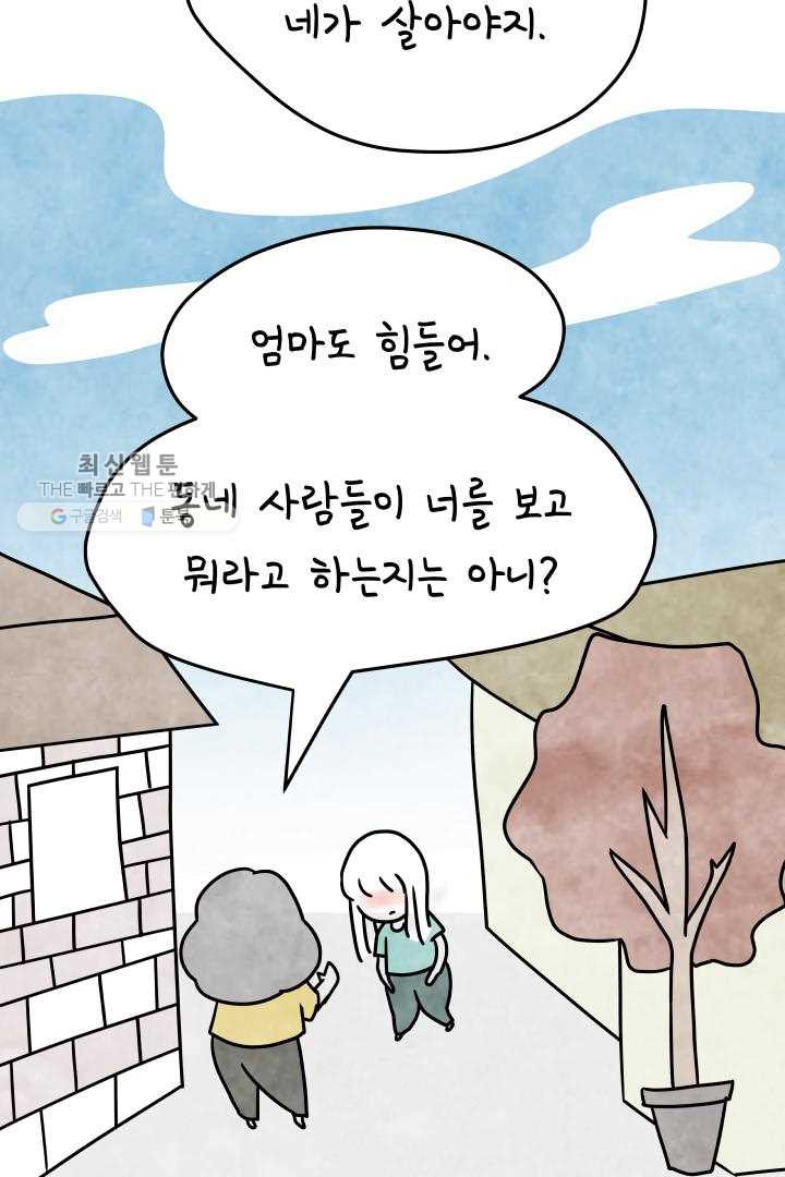 정신병동에도 아침이 와요 60화 - 웹툰 이미지 3