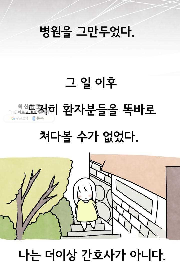 정신병동에도 아침이 와요 60화 - 웹툰 이미지 24