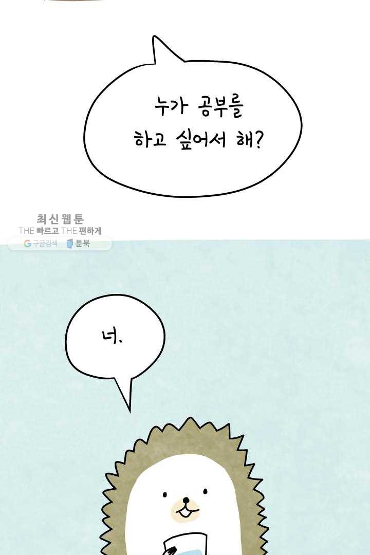 정신병동에도 아침이 와요 60화 - 웹툰 이미지 60