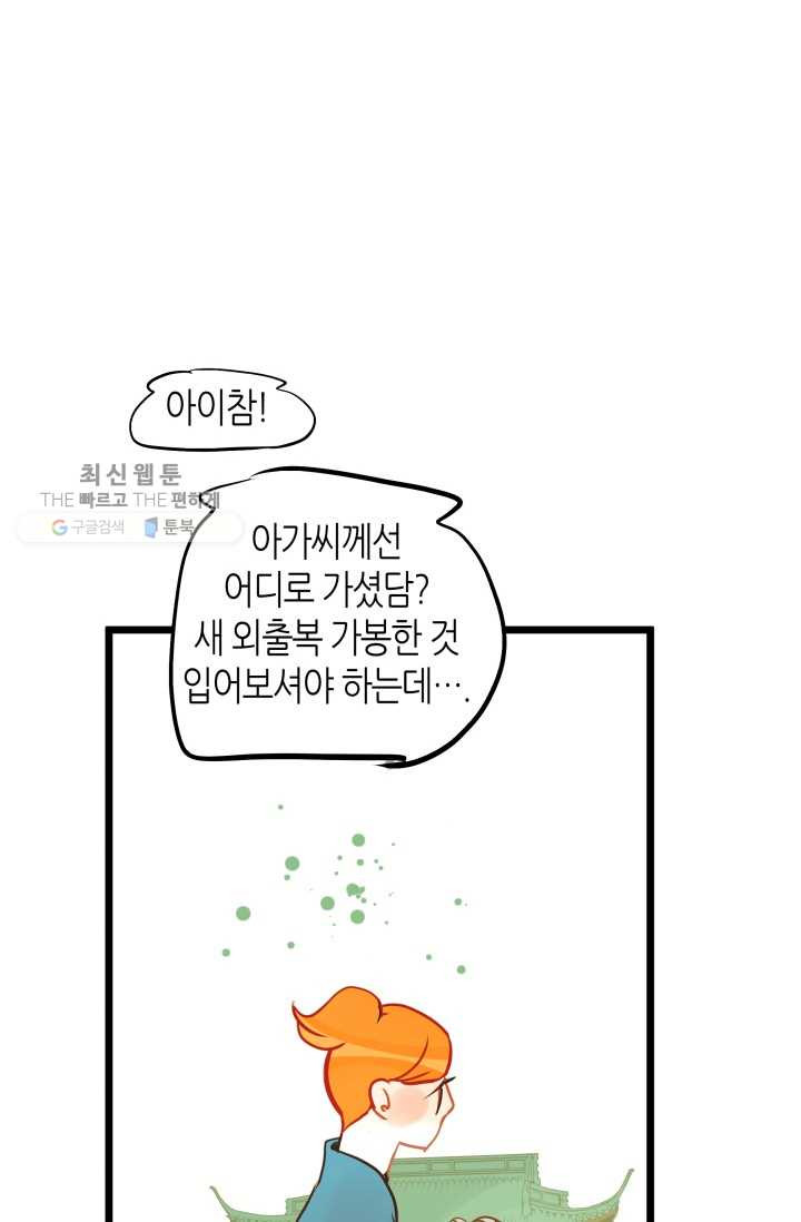 열세 번째 밤 62화 - 웹툰 이미지 3