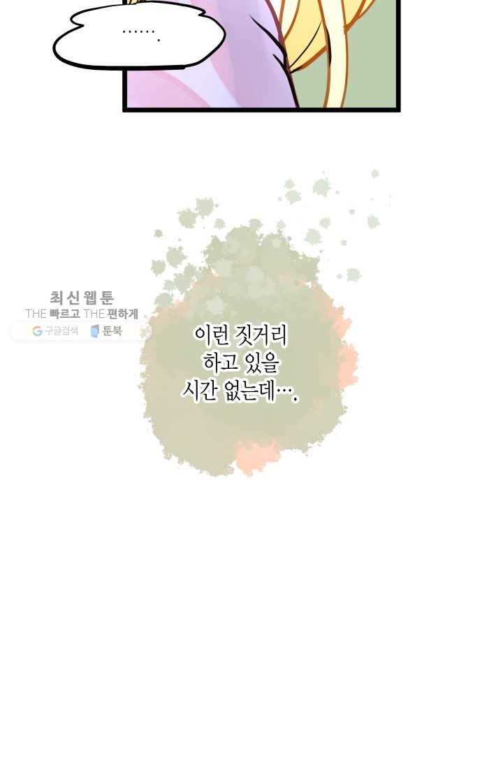 열세 번째 밤 62화 - 웹툰 이미지 49