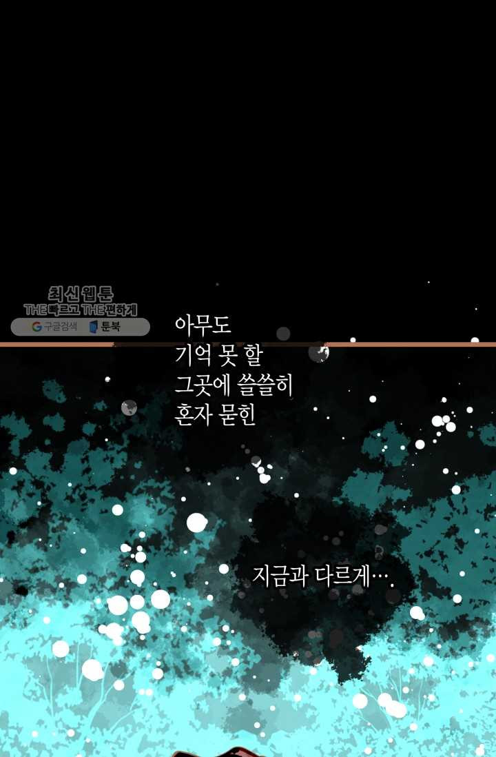 열세 번째 밤 63화 - 웹툰 이미지 53