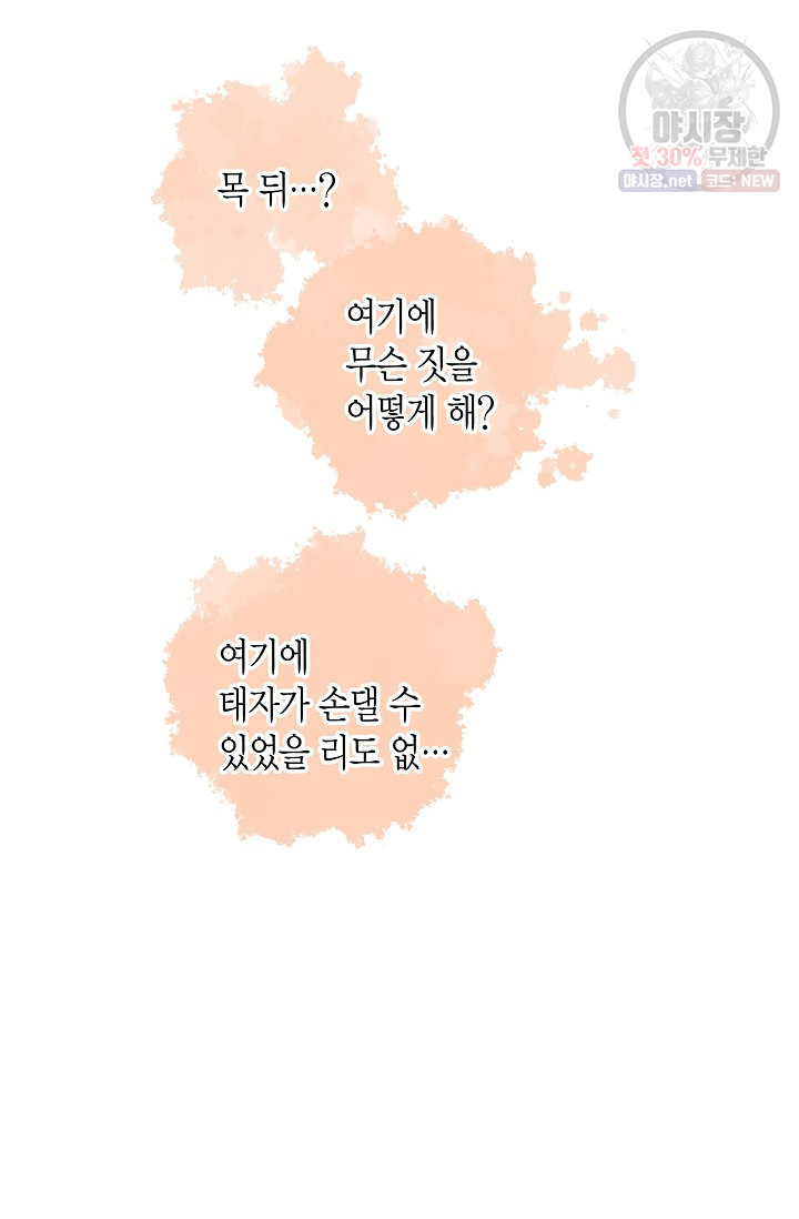 열세 번째 밤 67화 - 웹툰 이미지 57