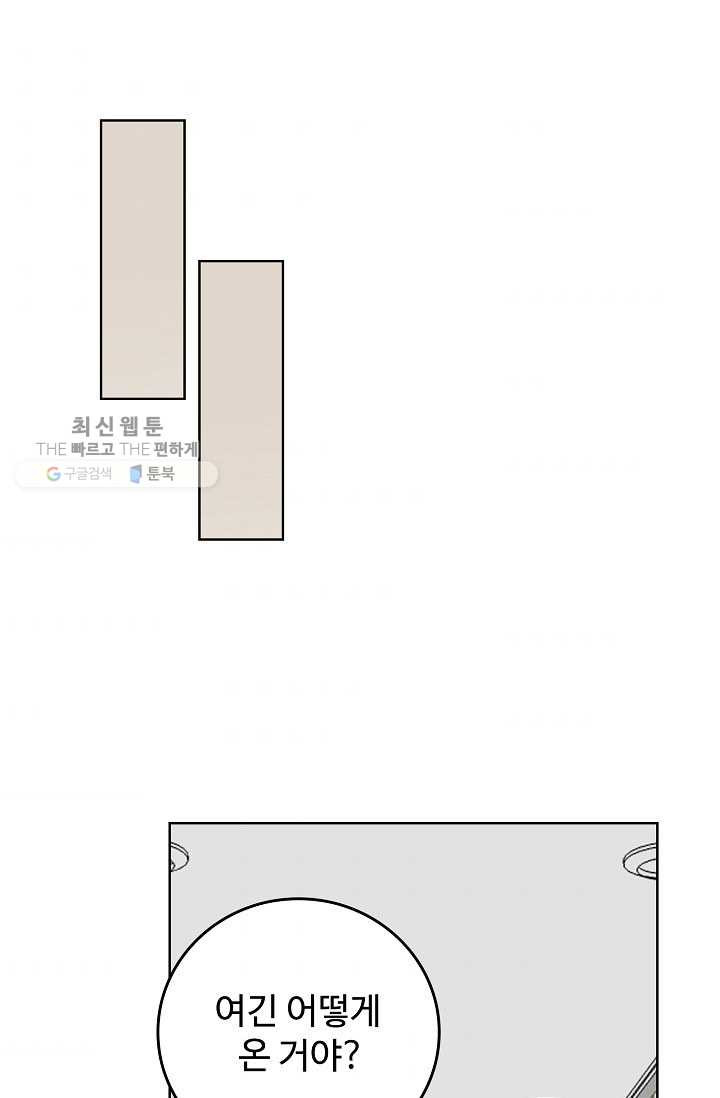 우리 결혼부터 합시다 38화 - 웹툰 이미지 10