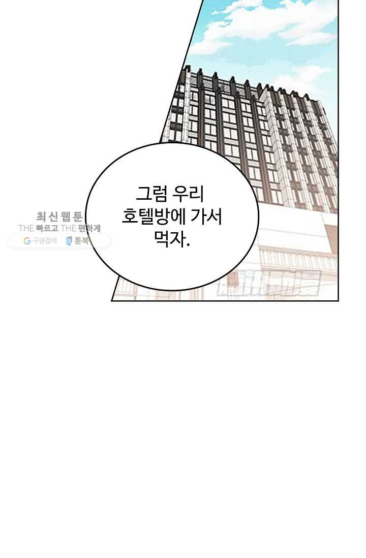 우리 결혼부터 합시다 38화 - 웹툰 이미지 30