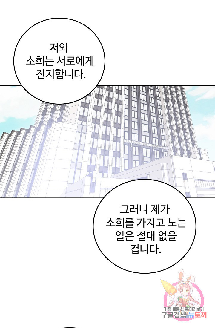 우리 결혼부터 합시다 40화 - 웹툰 이미지 25