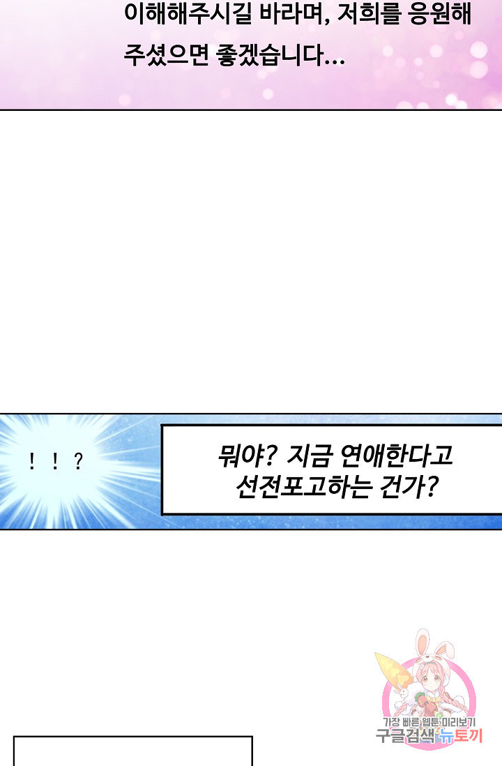 우리 결혼부터 합시다 41화 - 웹툰 이미지 23