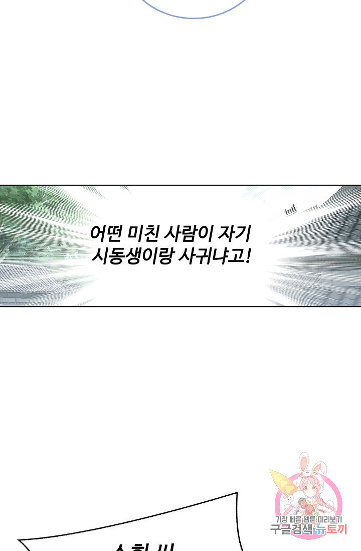 우리 결혼부터 합시다 41화 - 웹툰 이미지 28