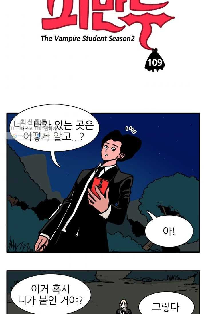 흡혈고딩 피만두 109화 너를 얻기 위해 - 웹툰 이미지 3