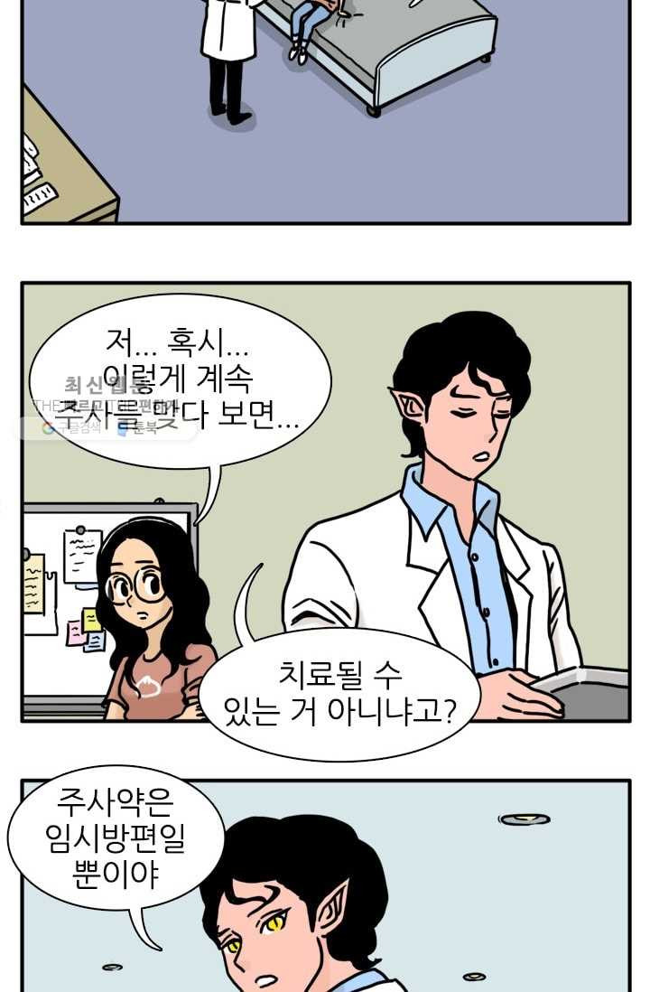 흡혈고딩 피만두 109화 너를 얻기 위해 - 웹툰 이미지 6