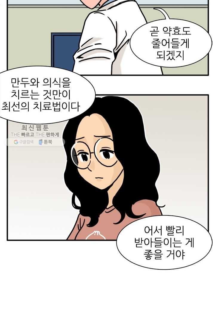 흡혈고딩 피만두 109화 너를 얻기 위해 - 웹툰 이미지 7