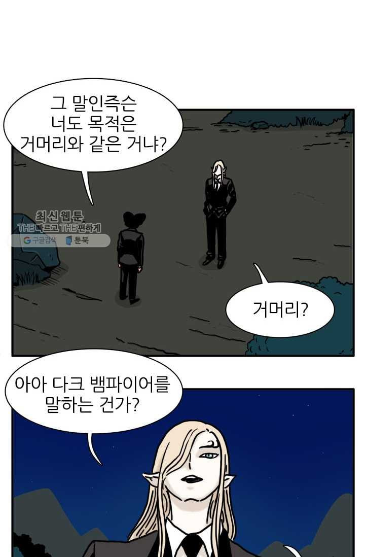 흡혈고딩 피만두 109화 너를 얻기 위해 - 웹툰 이미지 8