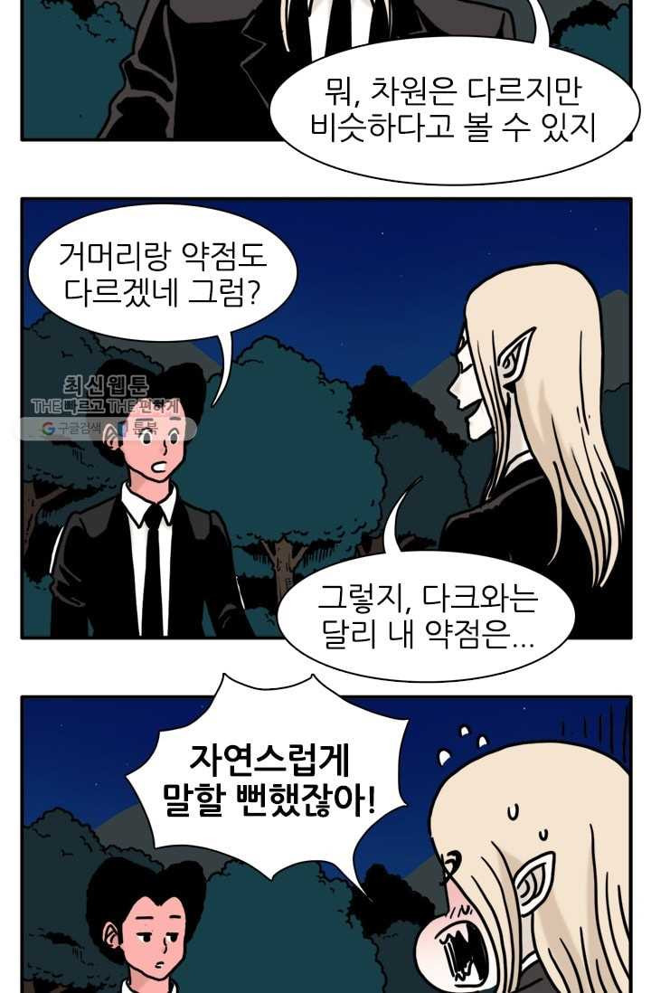 흡혈고딩 피만두 109화 너를 얻기 위해 - 웹툰 이미지 9