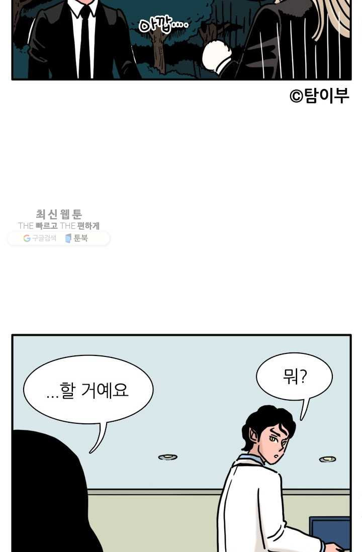 흡혈고딩 피만두 109화 너를 얻기 위해 - 웹툰 이미지 10