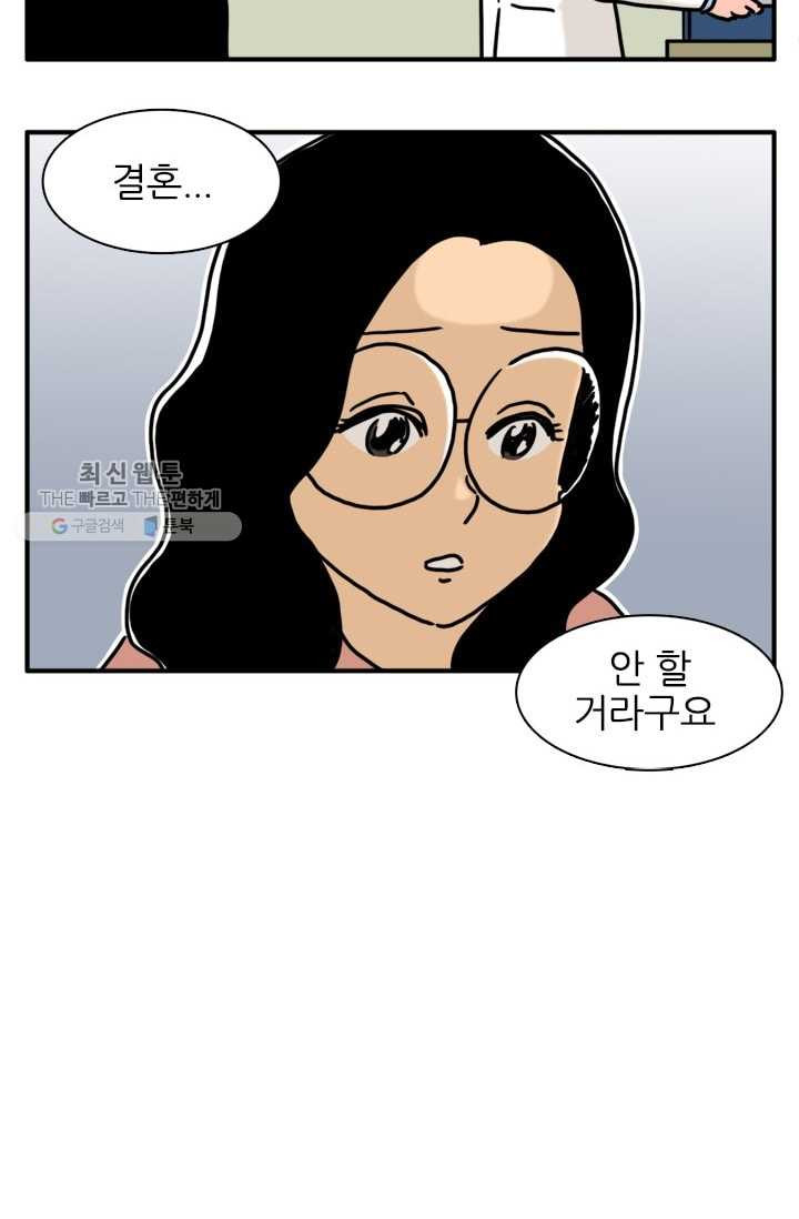 흡혈고딩 피만두 109화 너를 얻기 위해 - 웹툰 이미지 11