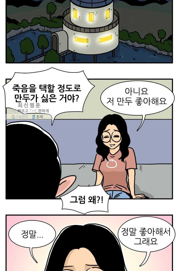 흡혈고딩 피만두 110화 정말로 좋아하니까 - 웹툰 이미지 2