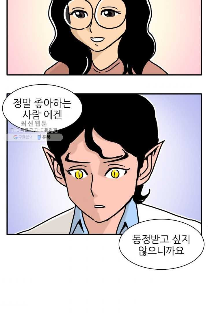 흡혈고딩 피만두 110화 정말로 좋아하니까 - 웹툰 이미지 3