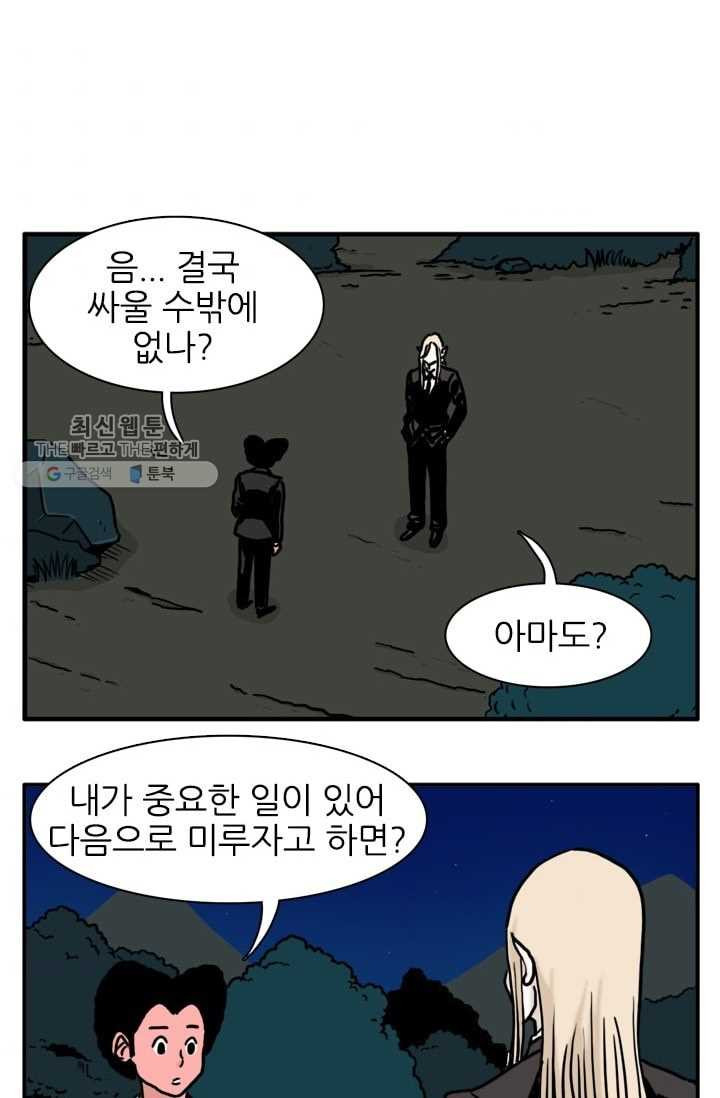 흡혈고딩 피만두 110화 정말로 좋아하니까 - 웹툰 이미지 4