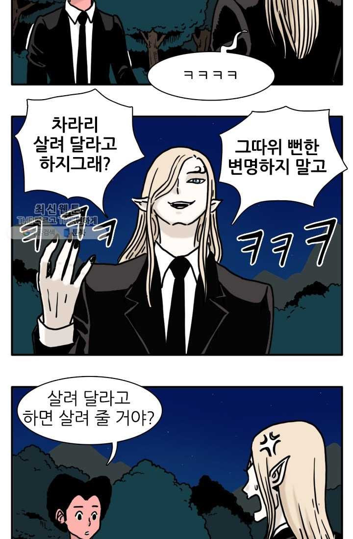 흡혈고딩 피만두 110화 정말로 좋아하니까 - 웹툰 이미지 5