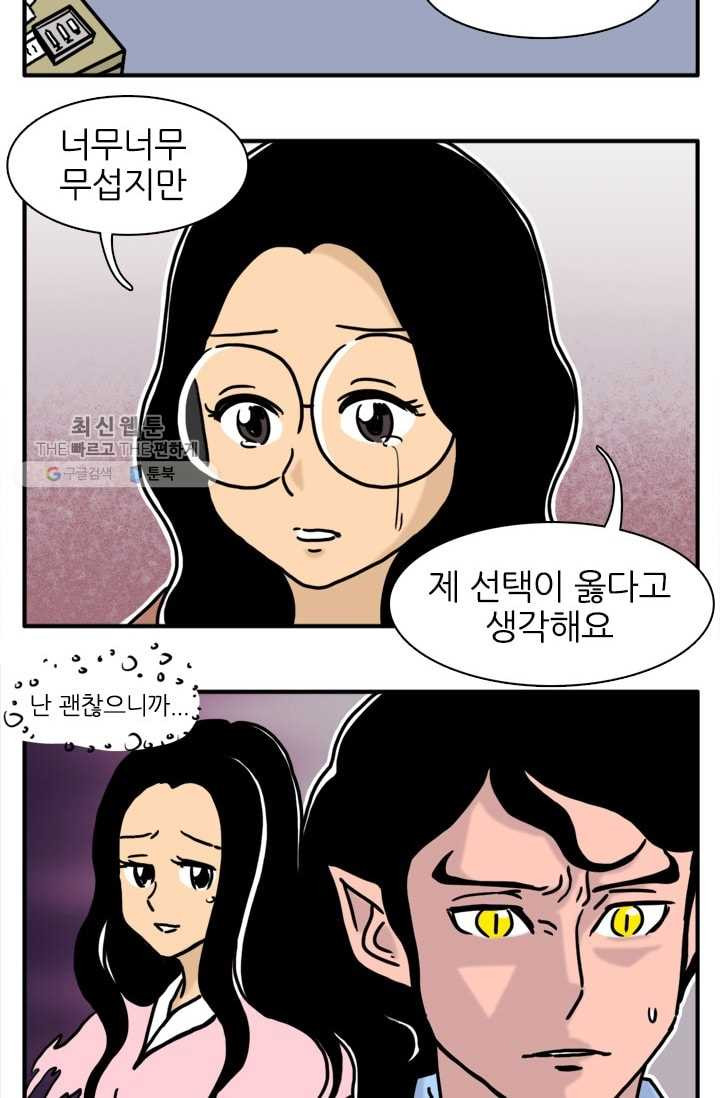 흡혈고딩 피만두 110화 정말로 좋아하니까 - 웹툰 이미지 7