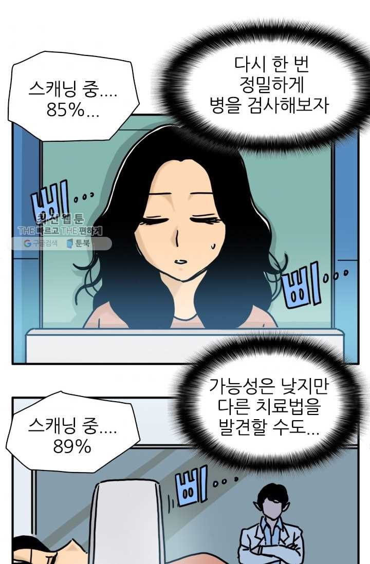 흡혈고딩 피만두 111화 피만두 VS 루크 - 웹툰 이미지 4