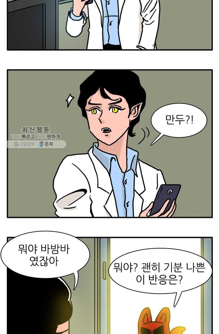 흡혈고딩 피만두 112화 뭘 하고 있는거야? - 웹툰 이미지 5