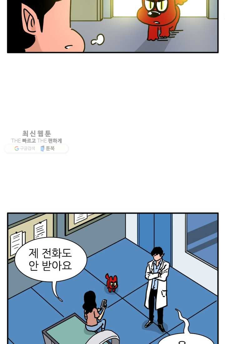 흡혈고딩 피만두 112화 뭘 하고 있는거야? - 웹툰 이미지 6