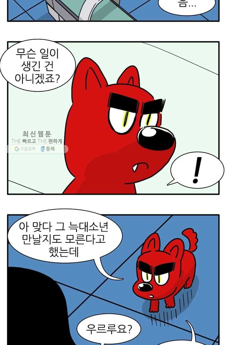 흡혈고딩 피만두 112화 뭘 하고 있는거야? - 웹툰 이미지 7