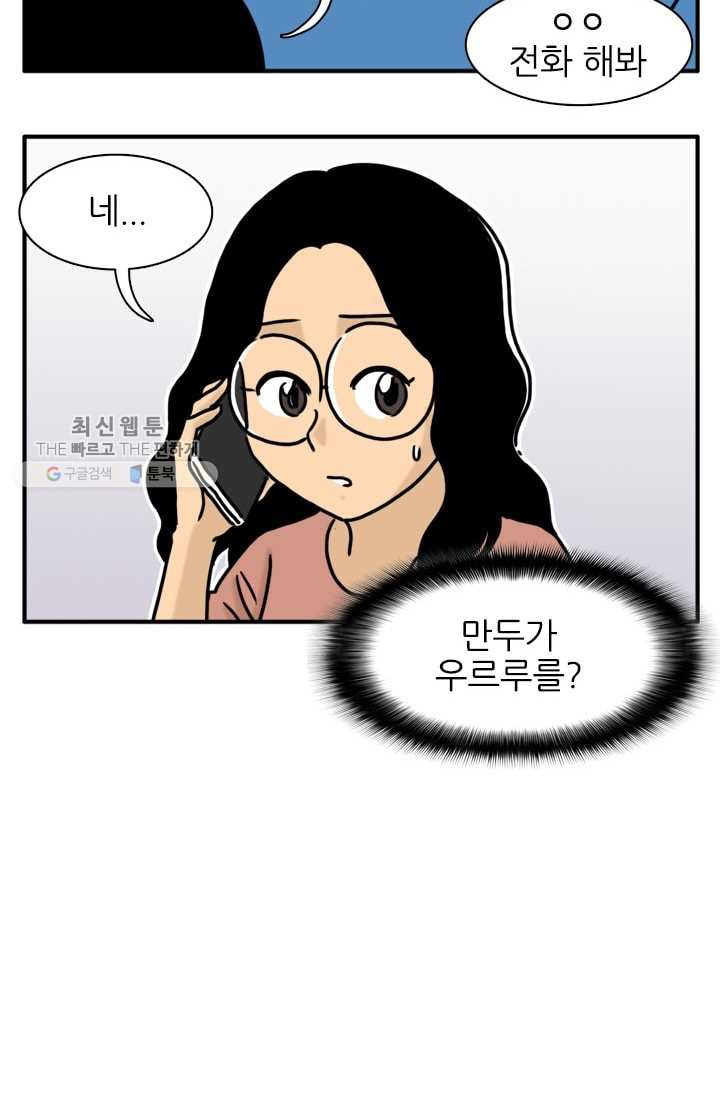 흡혈고딩 피만두 112화 뭘 하고 있는거야? - 웹툰 이미지 8