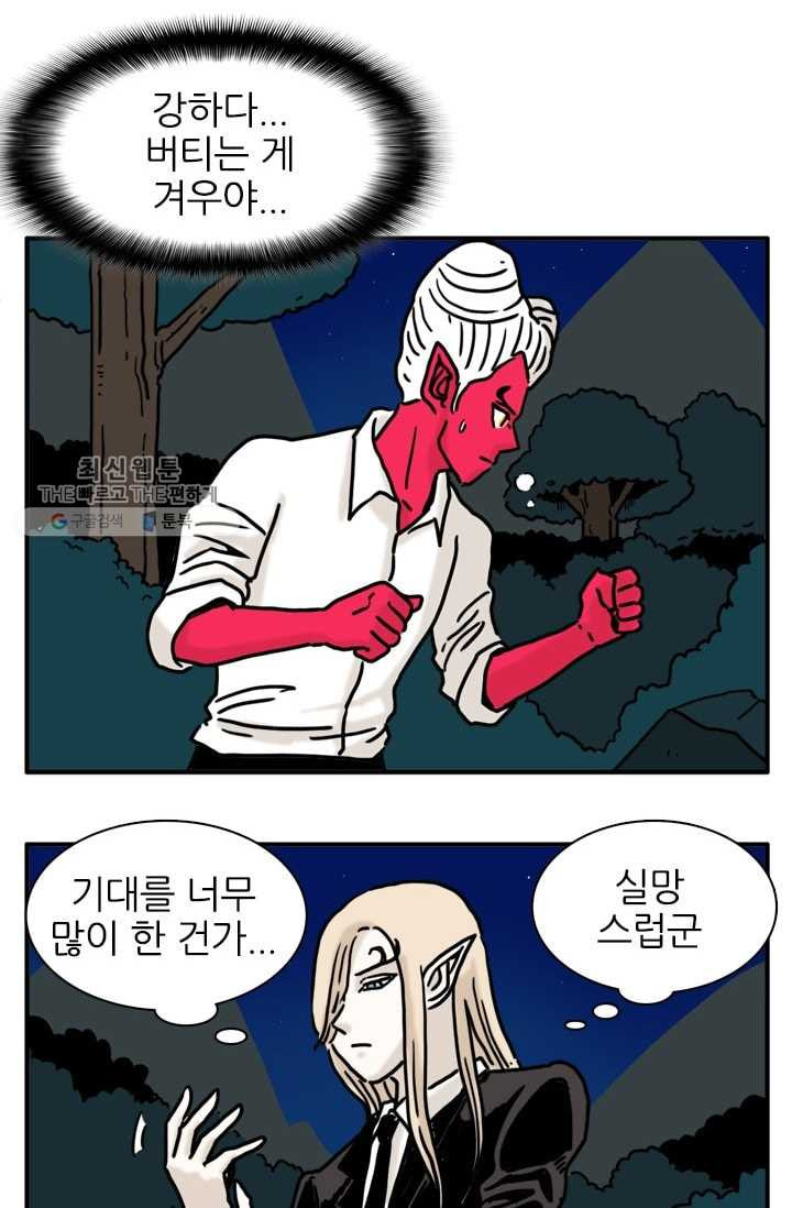 흡혈고딩 피만두 113화 시간이 없어 - 웹툰 이미지 8