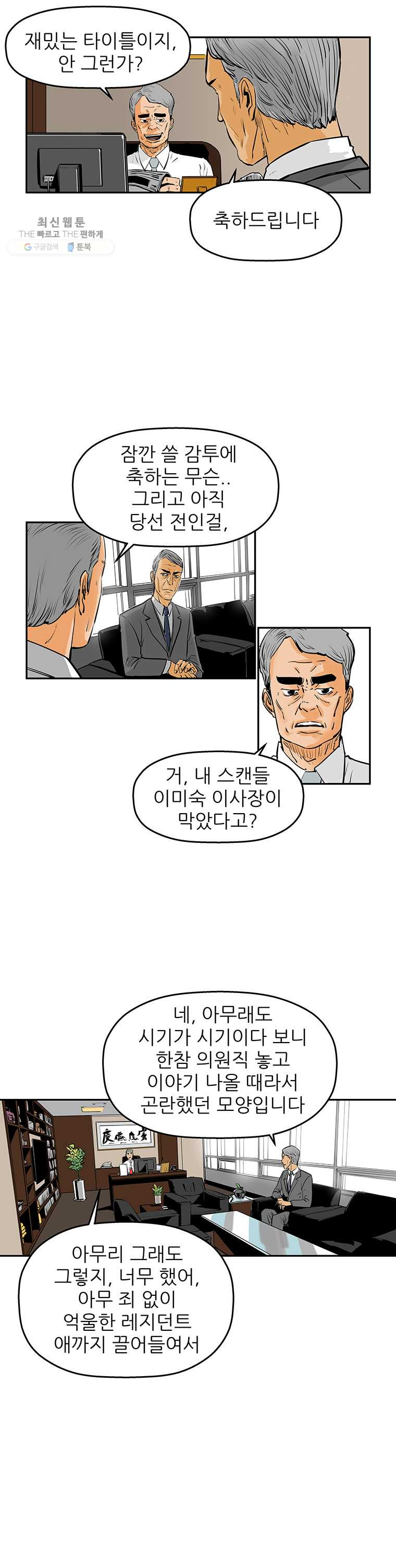 신성한, 이혼 71화. Farewell, My Lovely (2) - 웹툰 이미지 16