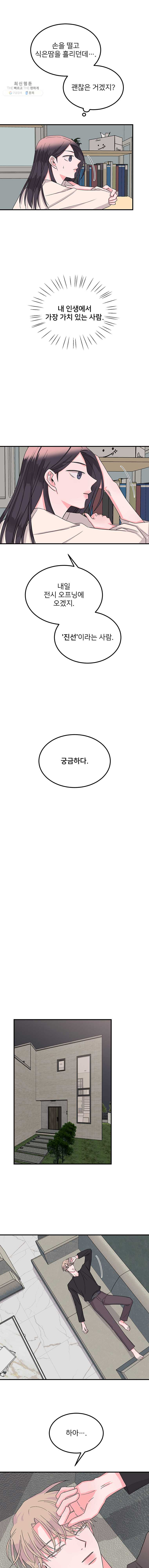 골드핸즈 11화 - 웹툰 이미지 18