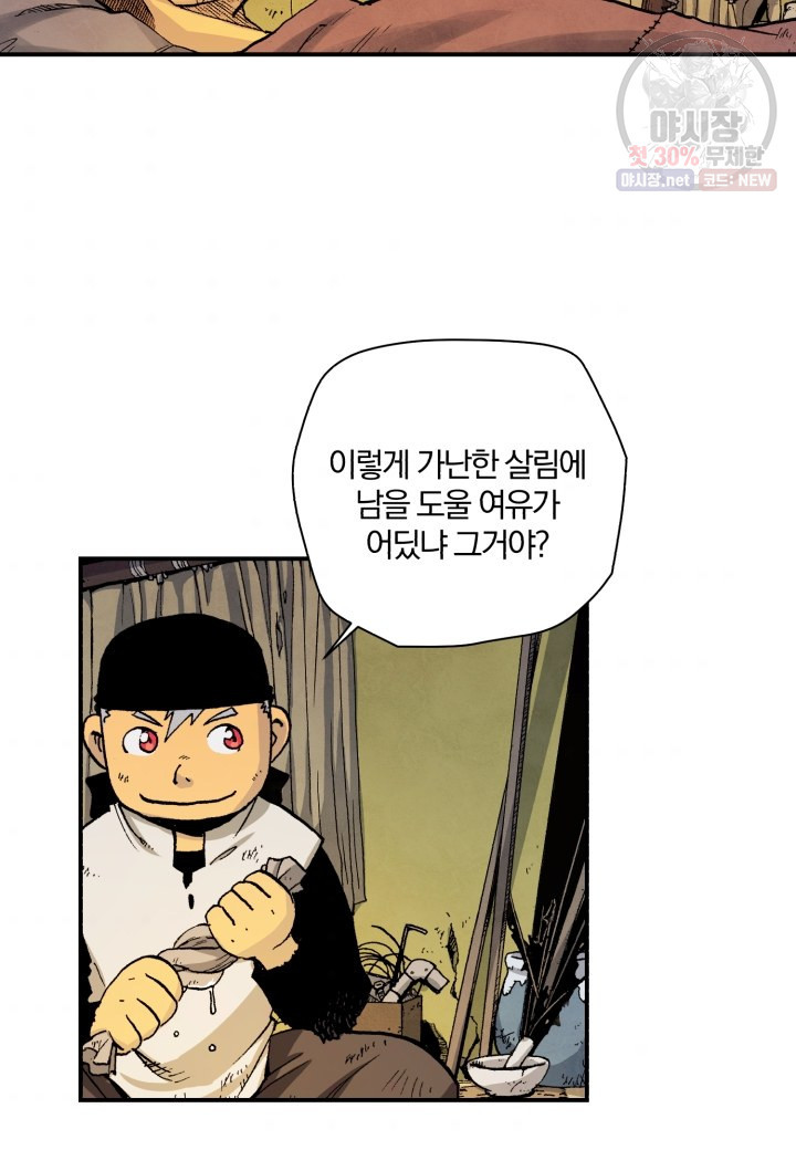 강철의 연금술사  47화 - 웹툰 이미지 49