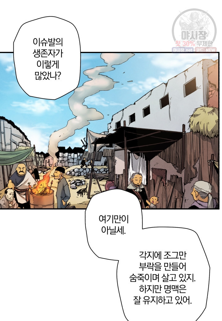 강철의 연금술사  47화 - 웹툰 이미지 61