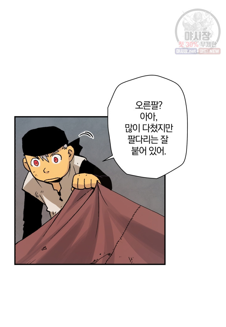 강철의 연금술사  47화 - 웹툰 이미지 66