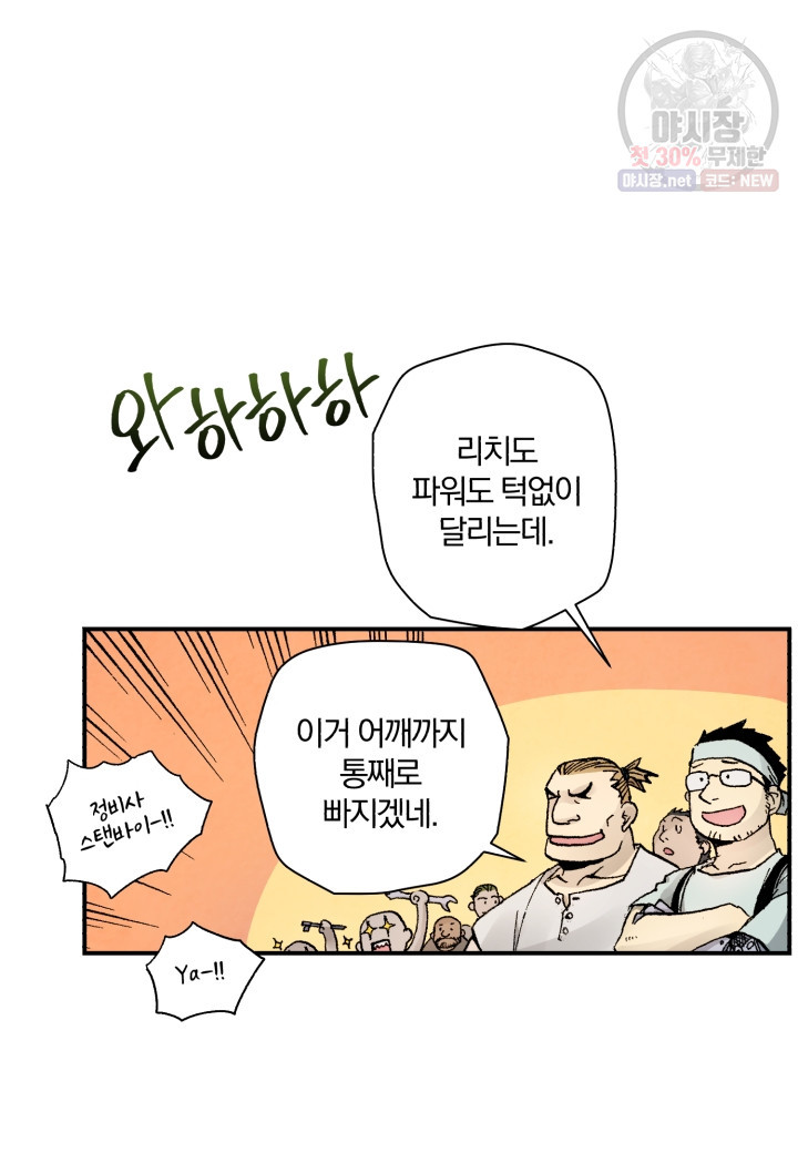 강철의 연금술사  48화 - 웹툰 이미지 36