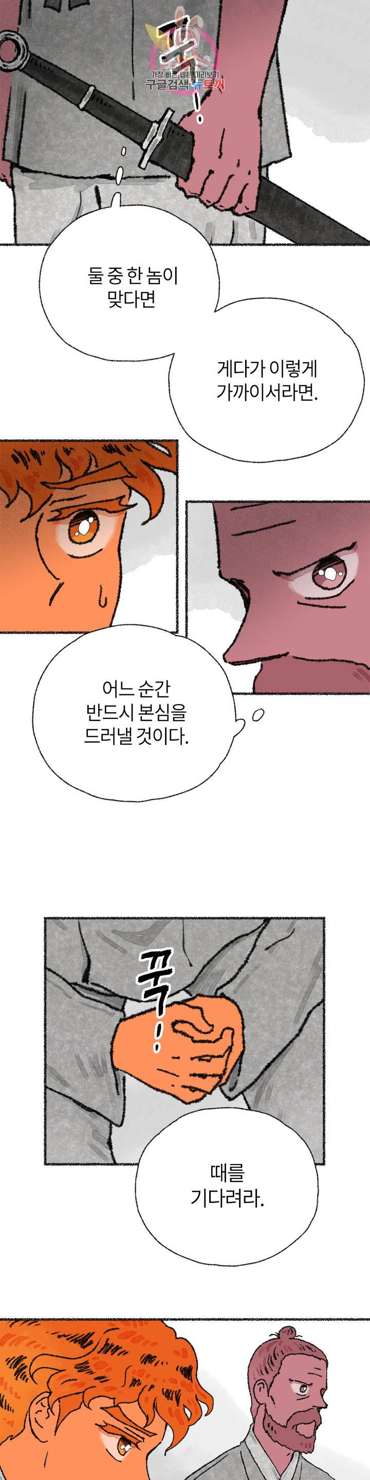 이토록 다채로운 핏빛 23화 - 웹툰 이미지 23