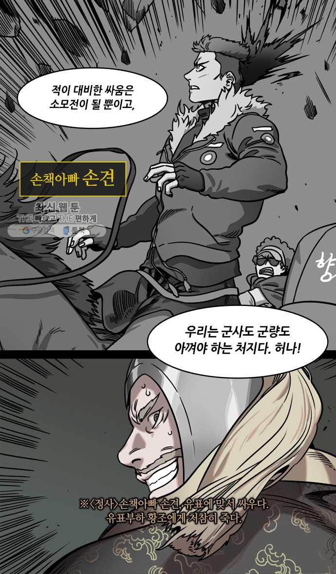 삼국지톡 관도대전_107.감녕, 능조를 죽이다 - 웹툰 이미지 5