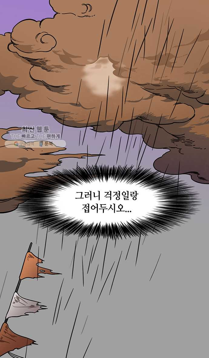 삼국지톡 관도대전_107.감녕, 능조를 죽이다 - 웹툰 이미지 14