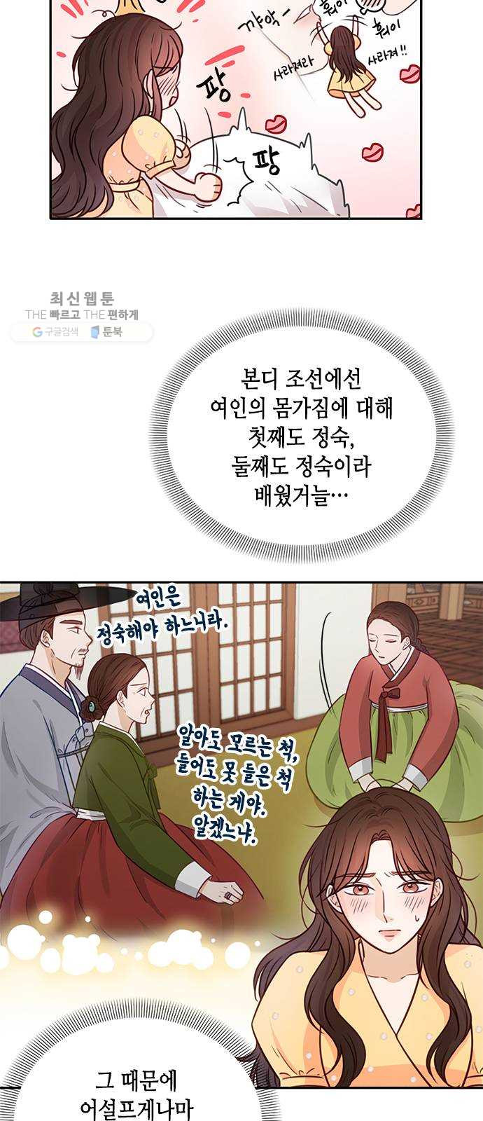 열녀박씨 계약결혼뎐 17화 - 웹툰 이미지 5