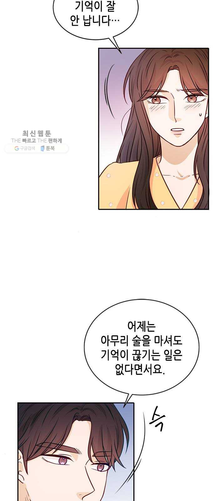 열녀박씨 계약결혼뎐 17화 - 웹툰 이미지 14