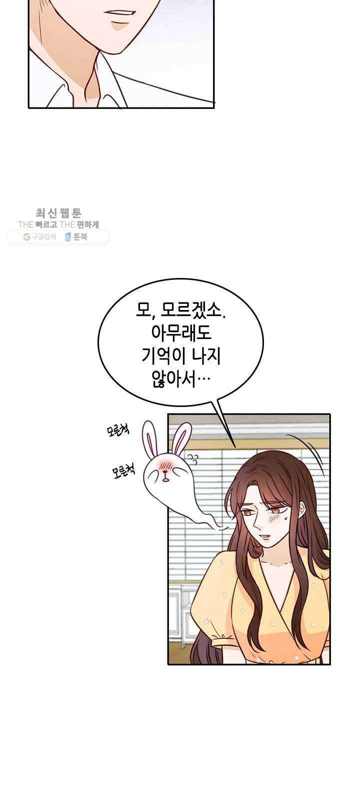 열녀박씨 계약결혼뎐 17화 - 웹툰 이미지 15