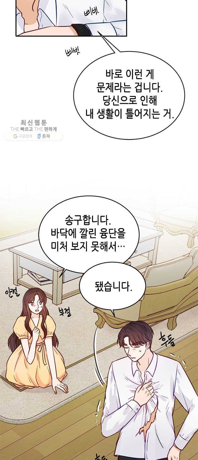 열녀박씨 계약결혼뎐 17화 - 웹툰 이미지 40