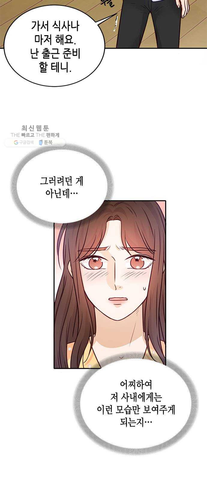 열녀박씨 계약결혼뎐 17화 - 웹툰 이미지 41