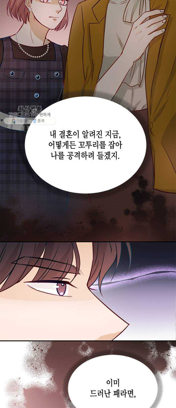 열녀박씨 계약결혼뎐 17화 - 웹툰 이미지 76